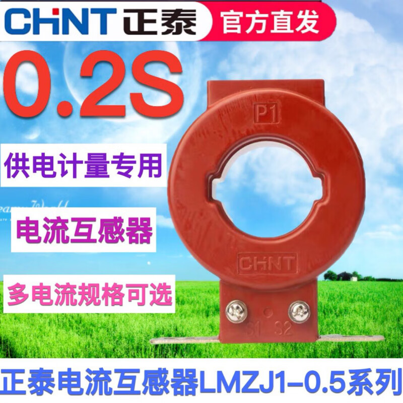 Chint current transformer measurement LMZJ1-0.5 100 200 300 400 600/5 0.2S level LMZJ1-0.5 150/5 30 0.2S level
