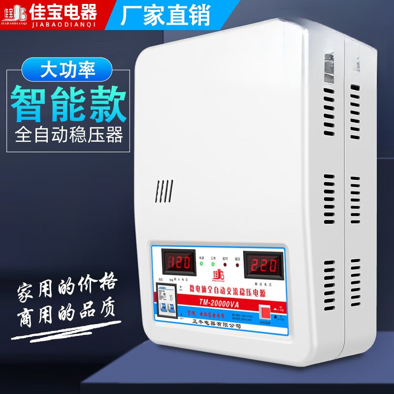 Jiabao Zhengniu whole house voltage regulator 220v household high-power air conditioning special voltage regulator fully automatic fully automatic 220v home 7800W-plug and play no installation required