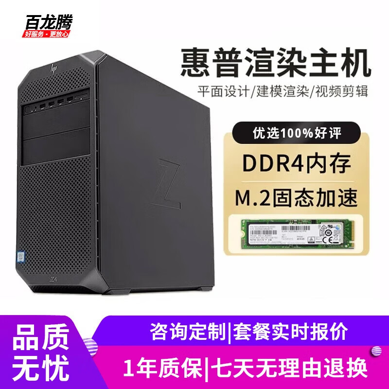 HP (HP) Z4 G4 second-hand graphics workstation Xeon W2135 Studio AI writing modeling design video rendering 3D design drawing host with ten | Platinum 8163/128G/1TB M.2 solid state