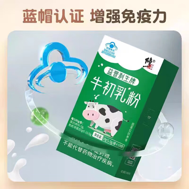 Corrected bovine colostrum powder with high content of immunoglobulin, blue hat certified quality, enhanced immunity, 3 boxes