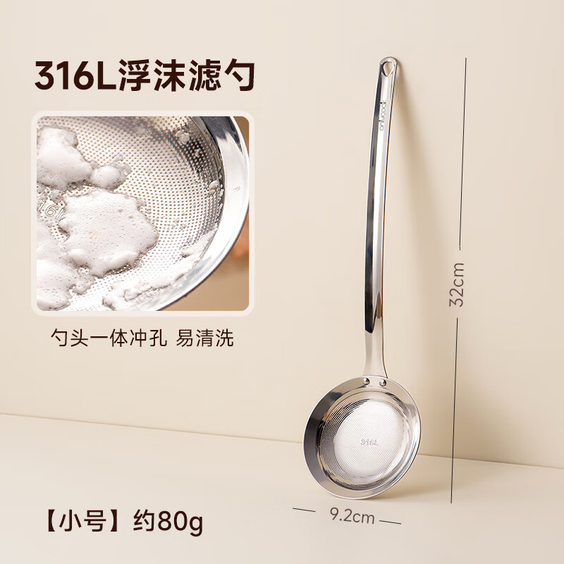 Onlycook foaming colander thickened 316L stainless steel foam removal spoon household hot pot filter skimming artifact - small size
