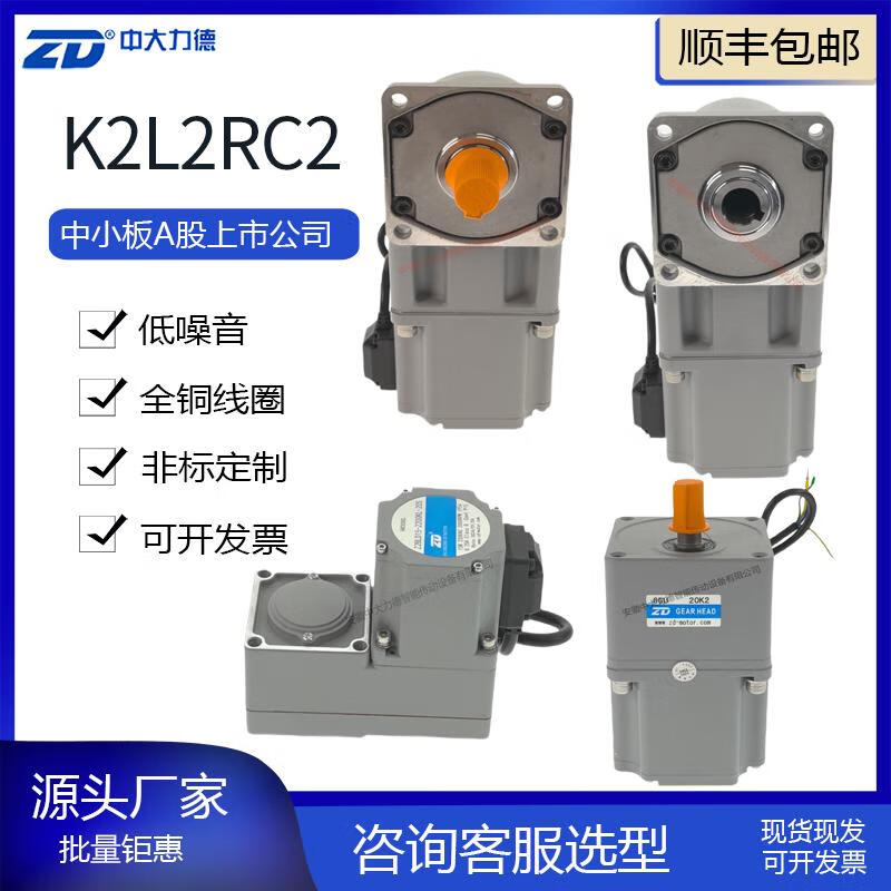 Yue Changsheng Zhongda Dali's sensorless brushless motor K2L2 series replaces the micro AC motor reduction motor motor 220V 104 frame 200w ratio 5-10 K2