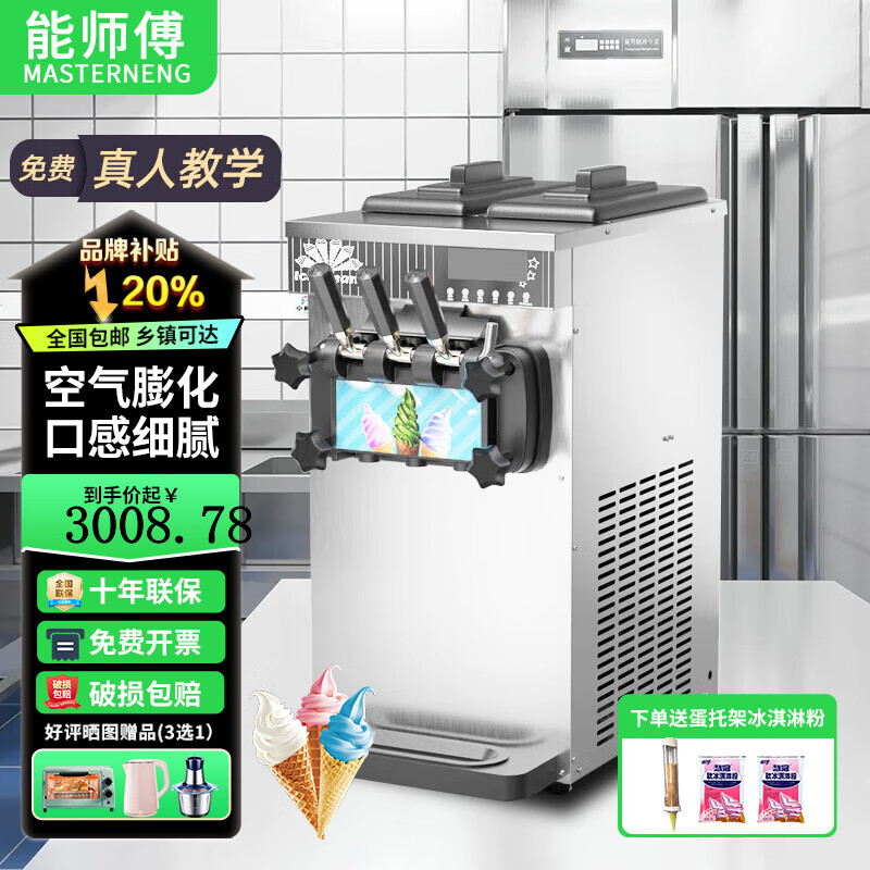 Master Neng Ice Cream Machine Commercial Ice Cream Machine Fully Automatic Ice Cream Machine Soft Ice Cream Machine Sundae Cone Machine Milk Tea Shop Equipment Coffee Shop Shopping Mall 128 Type Stainless Steel Desktop Three-Head Ice Cream Machine