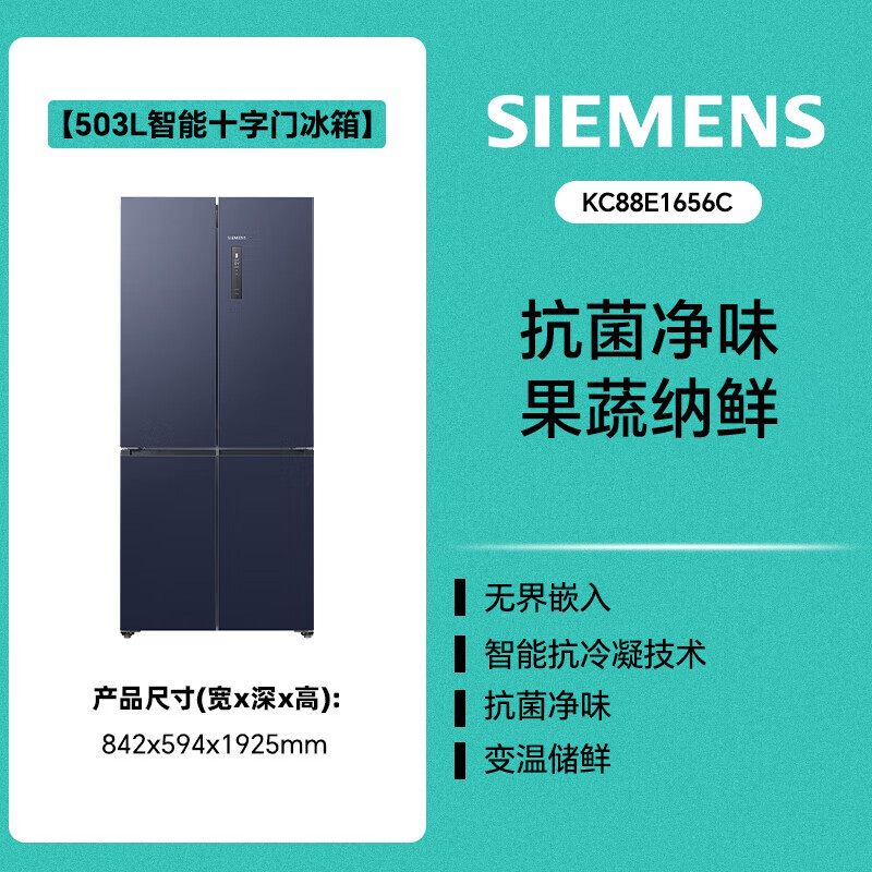 Siemens 503-liter cross-door refrigerator first-class energy efficiency ultra-thin flat-mounted air-cooled frost-free pure flavor Huyun Blue BCD-503W (KC88E1656C)