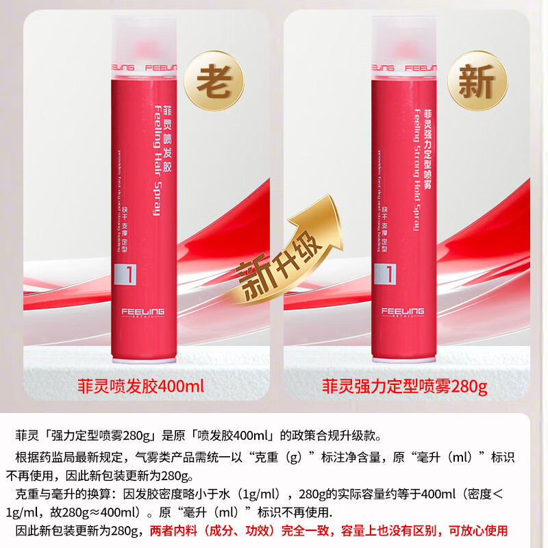 Feiling powerful styling spray 280g fluffy curly hair styling original 400ml hair spray same content