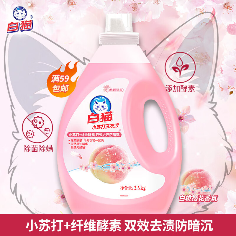 White Cat Baking Soda White Peach Cherry Blossom Laundry Detergent 2.6kg, bright color, sterilization and mite removal, natural coconut oil essence, easy to bleach 5.2kg