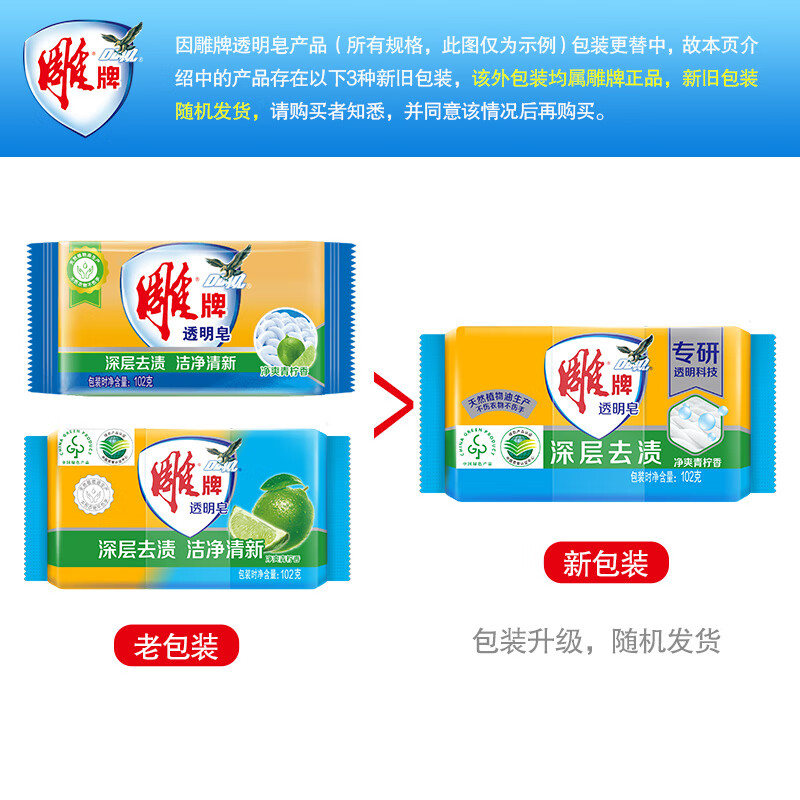 Diao Brand Soap Laundry Soap Transparent Soap Deep Stain Removal Cleansing Lime Household Family Pack 102g*6 pieces