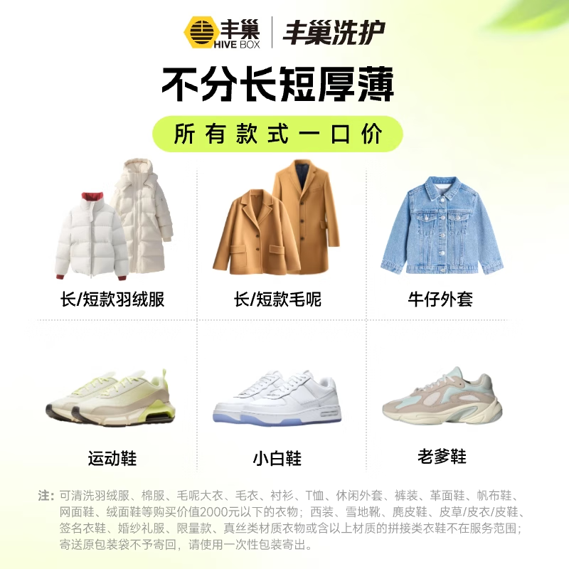 Laundry and shoe washing service: Fengchao Laundry, down jackets/sneakers, door-to-door dry cleaning service, laundry service, door-to-door pickup of laundry, laundry for 1 piece of clothing and shoes, make an appointment for door-to-door service today