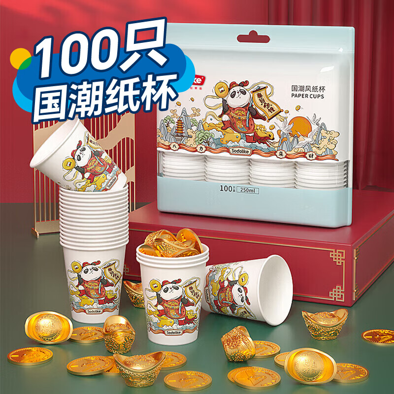 Sodolike Shangdao red national trend paper cup 250ml thickened disposable cup office business home water cup 100 pieces