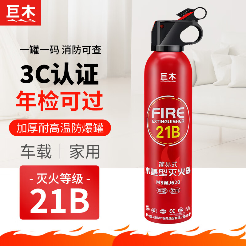 Jumu fire extinguisher vehicle-mounted water-based water extinguisher new energy vehicle private car lithium battery small water machine type fire extinguisher bottle 620ml water-based 21B water-based fire extinguisher one bottle household fire extinguishing equipment set fire extinguisher