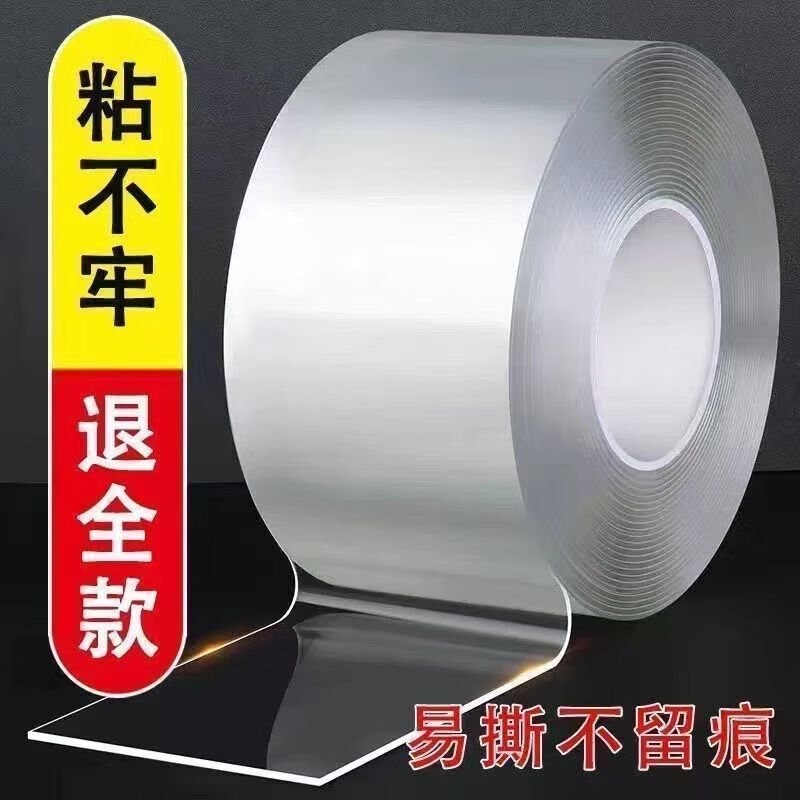 Strong waterproof double-sided tape, high viscosity, traceless fixing nano glue, daily miscellaneous small items 3, 3 cm wide, 3 meters long, thickened to 1 mm