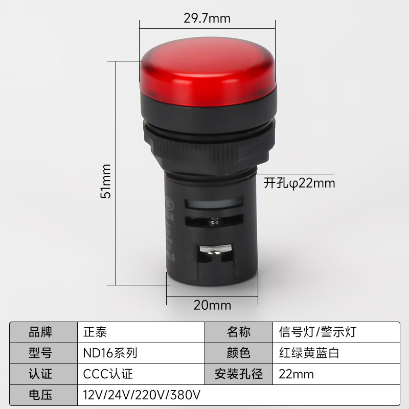 Chint LED signal light indicator light ND16-22D yellow green red 220v 380v 24v 12v AC110V red