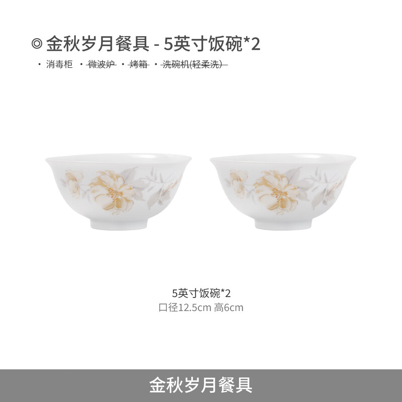 Jingdezhen official ceramic glazed decals for eating rice bowls, dishes, plates, spoons, tableware sets, gift boxes for housewarming, golden autumn years, 5-inch rice bowls, 2 pieces