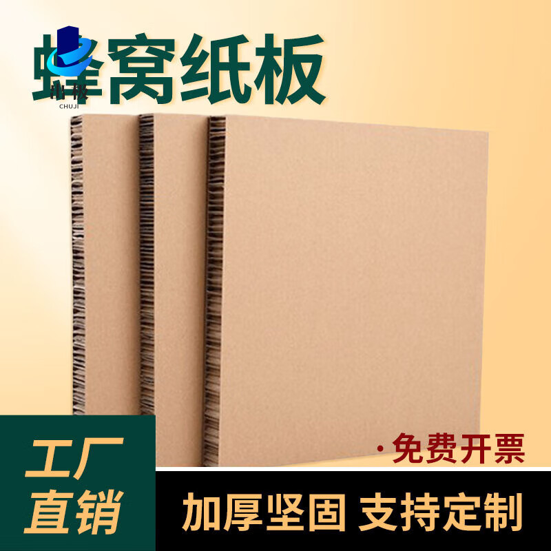 Thickened honeycomb cardboard honeycomb cardboard anti-collision transportation load-bearing packaging corrugated carton 1200*1200*20mm (5 sheets