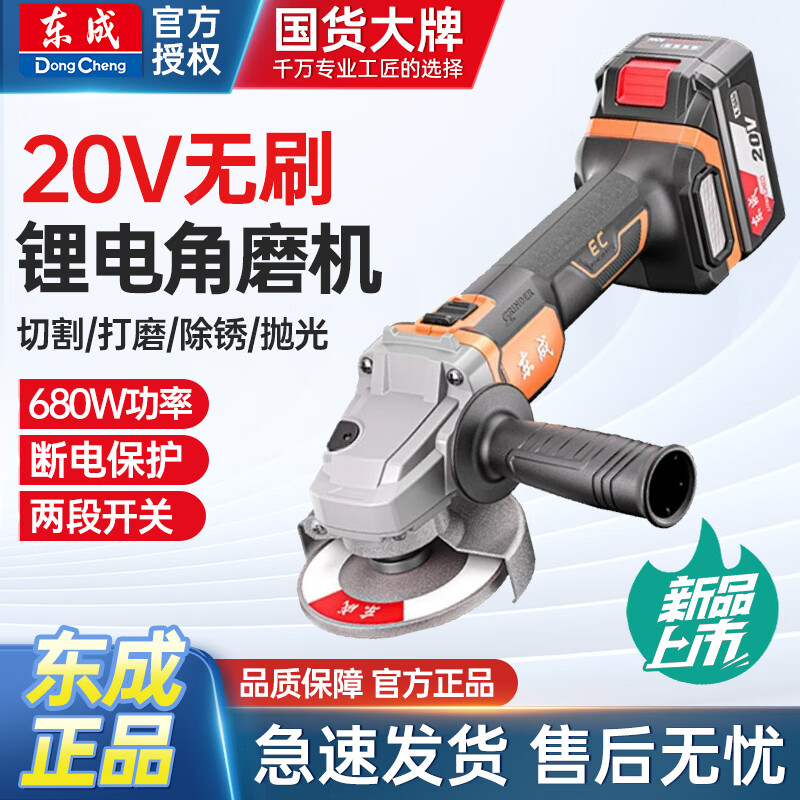 Dongcheng brushless rechargeable lithium battery angle grinder multifunctional cutting and grinding machine Dongcheng lithium battery household polishing machine DCSM07-100Z bare metal