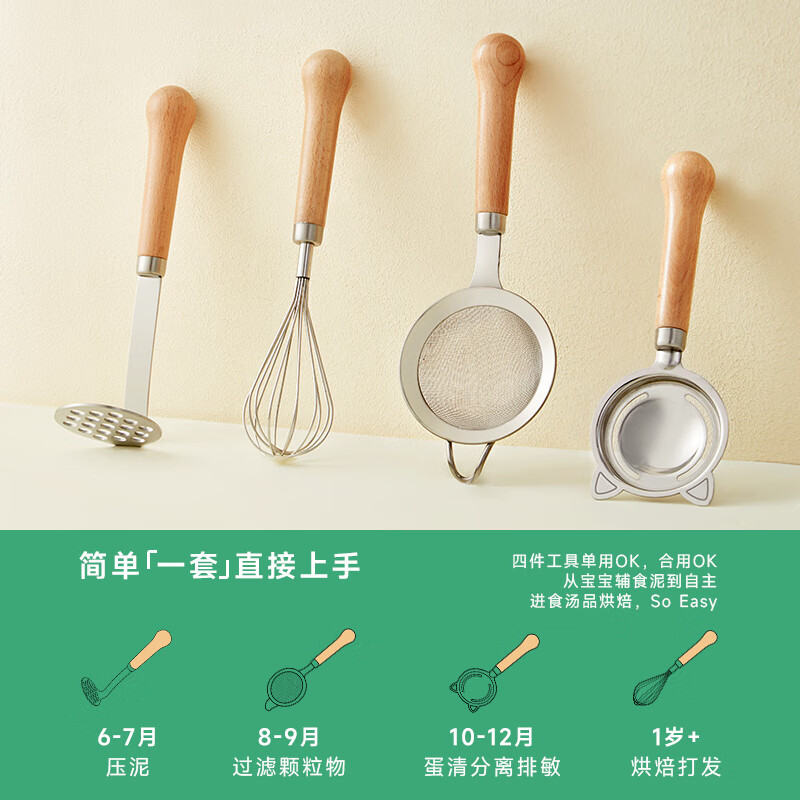 PLODON 4-piece baby feeding tool set, stainless steel filter spoon + mud press + egg white separator + egg beater