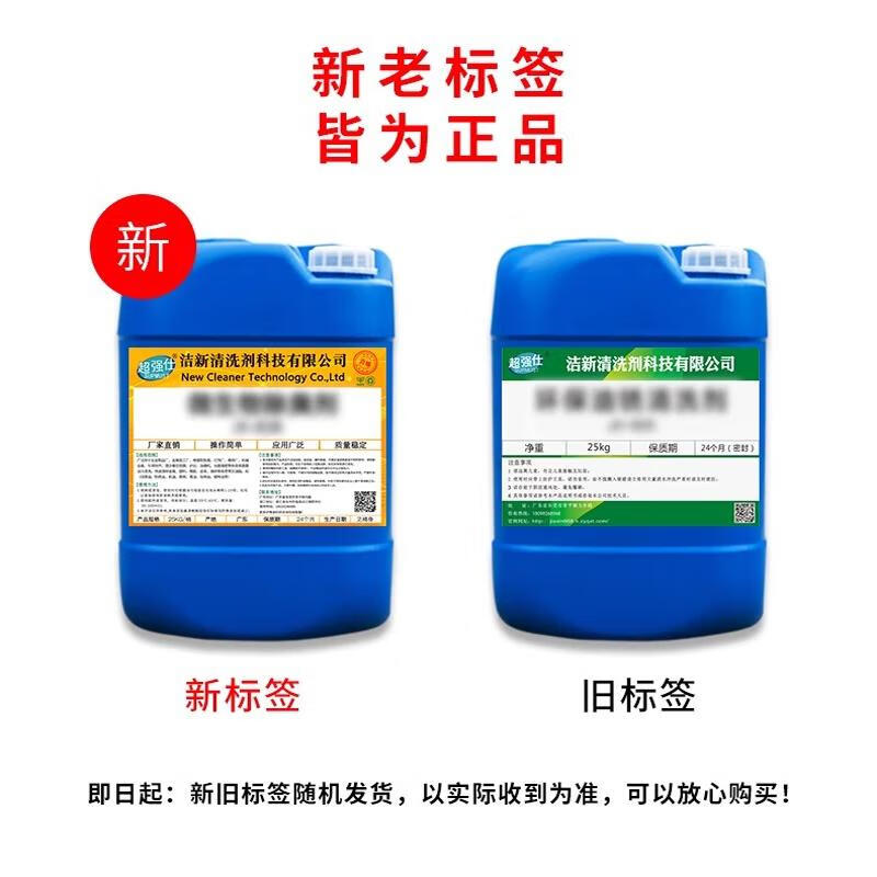 Kitchen heavy oil stain cleaning agent, hotel range hood, industrial machinery and equipment, powerful floor oil removal cleaner, heavy oil stain cleaning agent JX-405 2.5kg