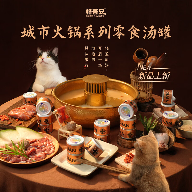 Gewuan value-for-money snack cans hot pot soup cans hydrating cat wet food coconut chicken beef duck flavor 50g*3