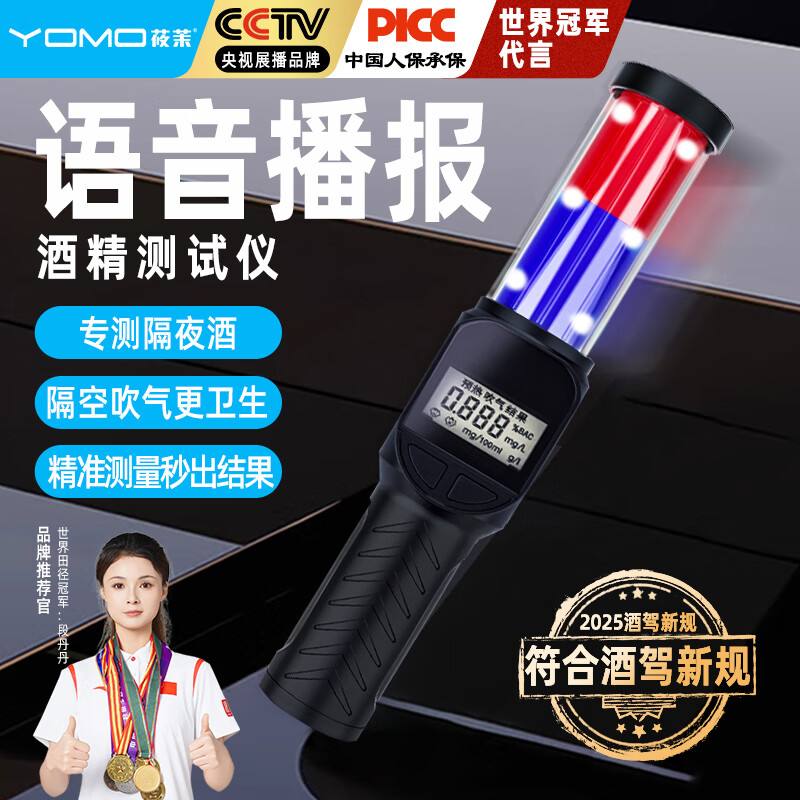 YOMO Alcohol Tester Detector Alcohol Tester Blowing-type Drunk Driving Check High-precision Sensitive Home Car Special Universal Voice Model