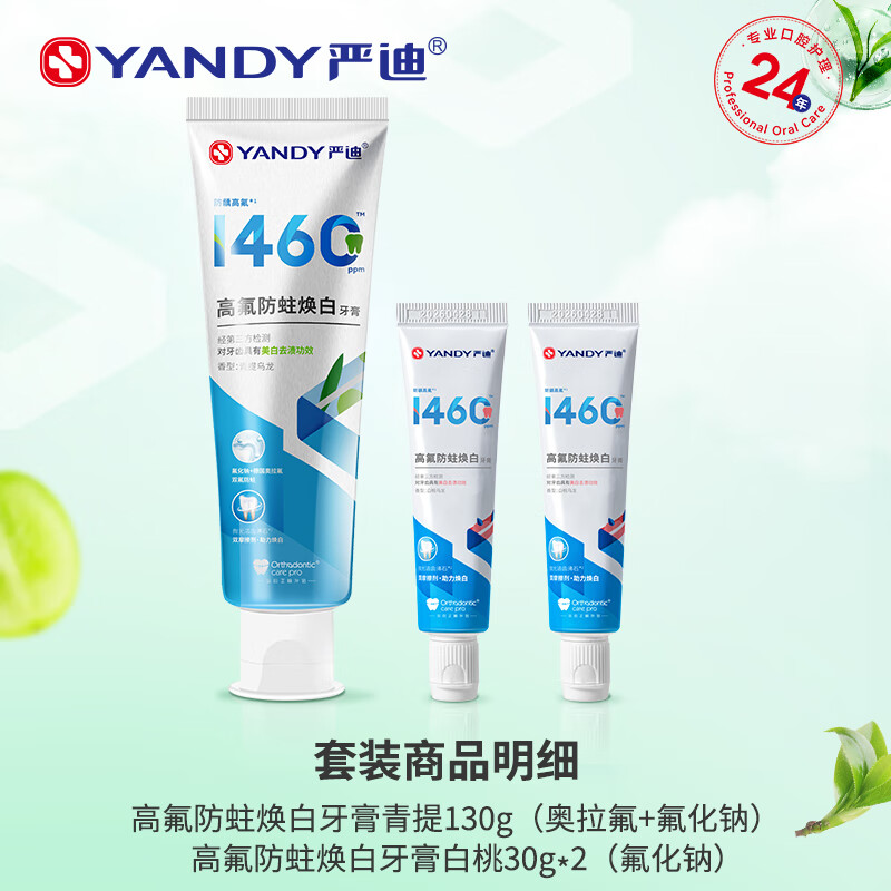 Yandi (YANDY) Youth Ora Fluorine Whitening Toothpaste Orthodontic Period Fluoride Anti-moth Adult Green Tip 130g + White Peach 60g