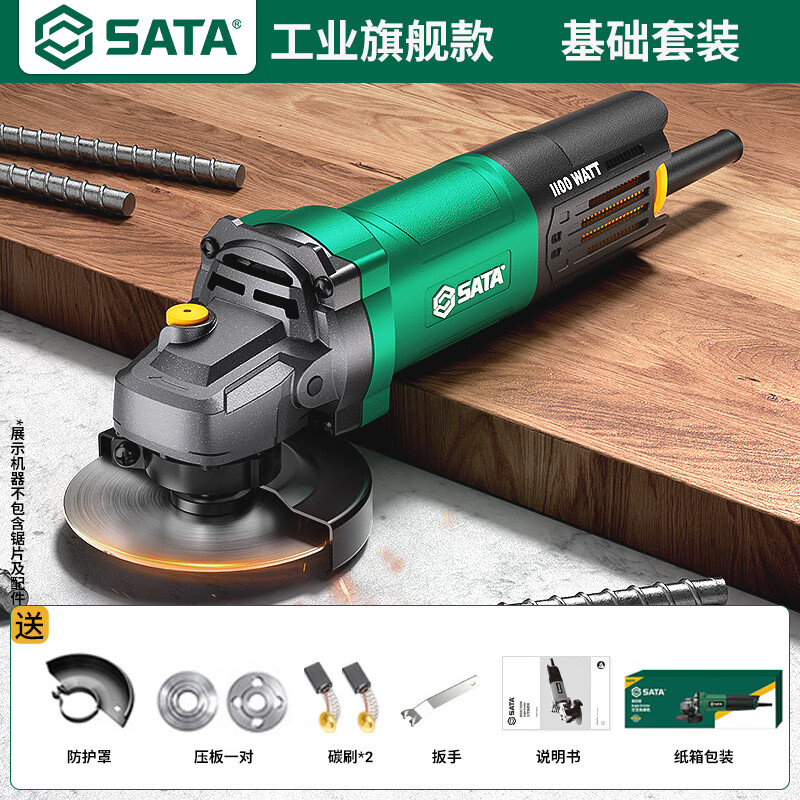 SATA angle grinder, multi-function cutting machine, household hand grinding wheel, high-power hand grinder, polishing machine, polishing machine, industrial flagship model/1100W SC51312+ basic package