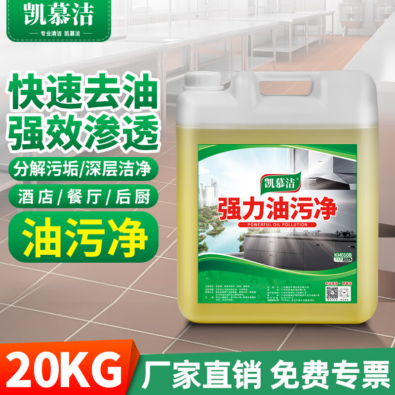 Kaimujie powerful oil stain kitchen heavy oil stain cleaner powerful de-heavy oil stain dissolver range hood cleaner carburetor degreaser large barrel 20kg