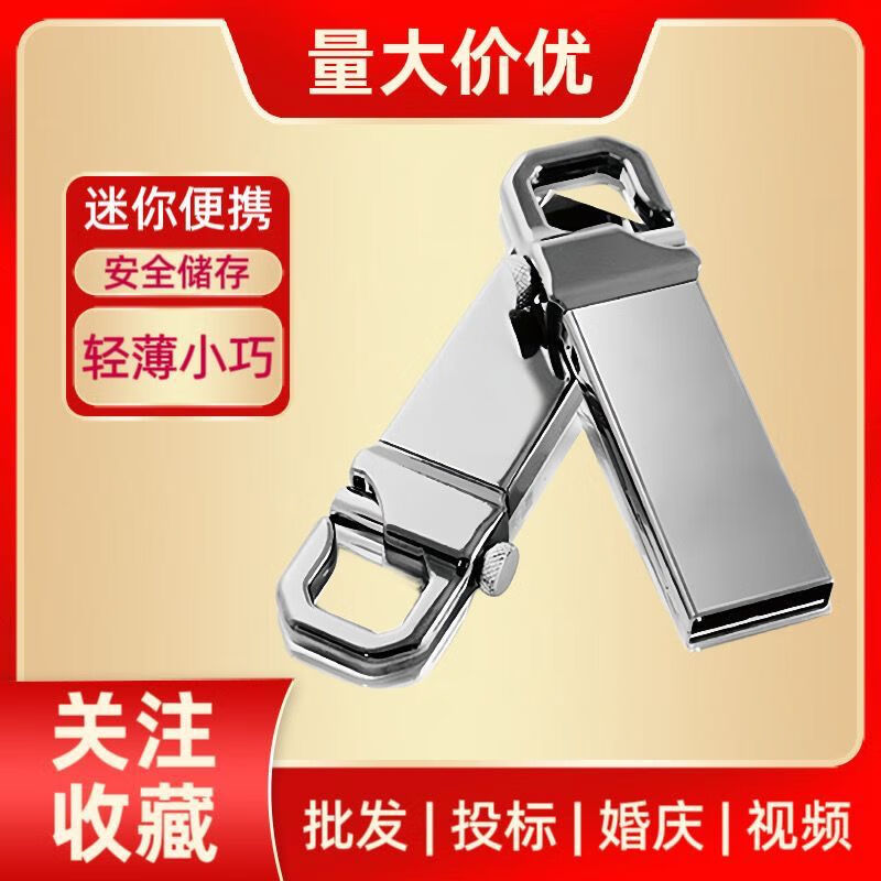 Burning USB disk 16G/32G/64G/4G/8G computer and mobile phone dual-use student office car excellent 64GB