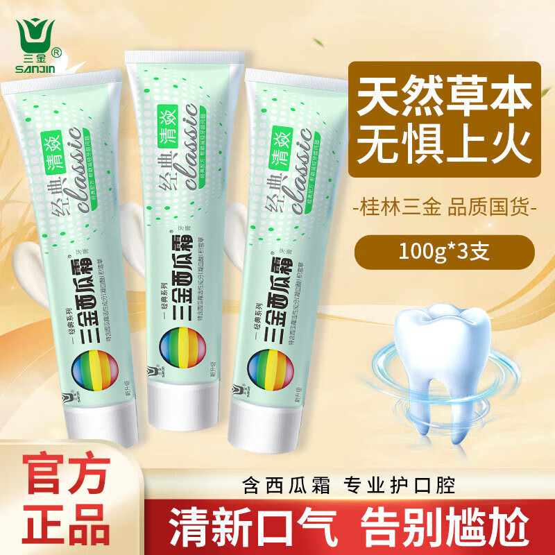 Sanjin Watermelon Cream Toothpaste Mint Fresh Breath Oral Herbal Xiaoyan Men's and Women's Toothpaste 100g*3 Pieces Set Gift