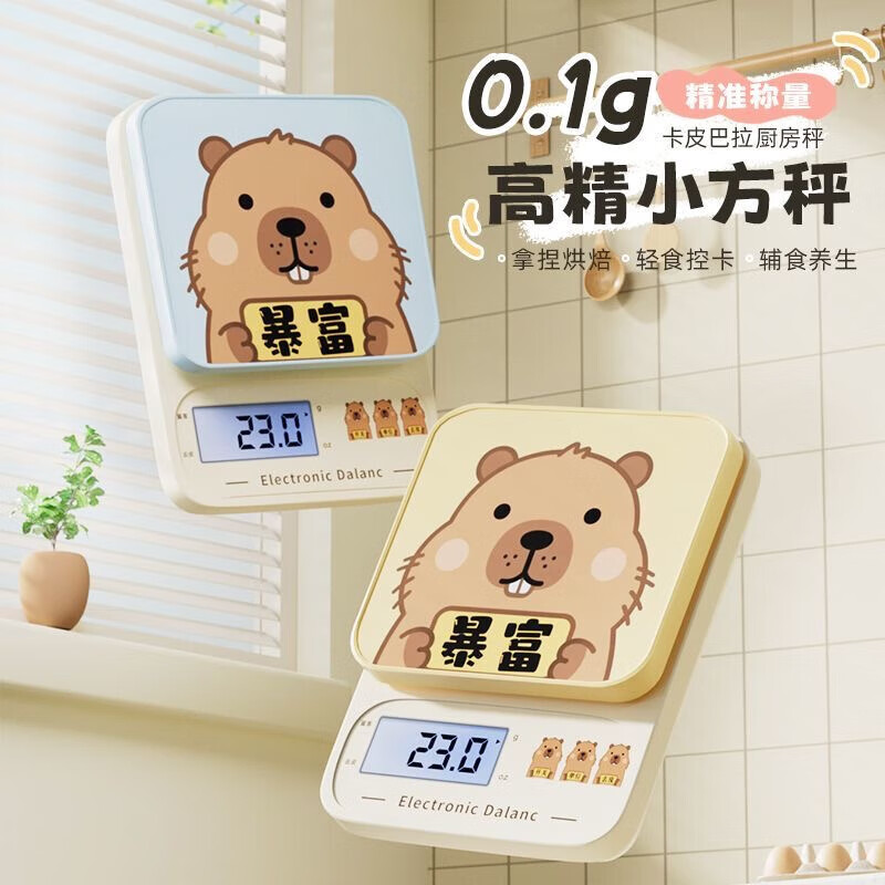 Jingyan Kapibara electronic scale kitchen scale food scale baking household small high-precision genuine authorized joint three-use model (battery + charging + plug-in) 10kg 0.1g one-click tareing and accurate weighing