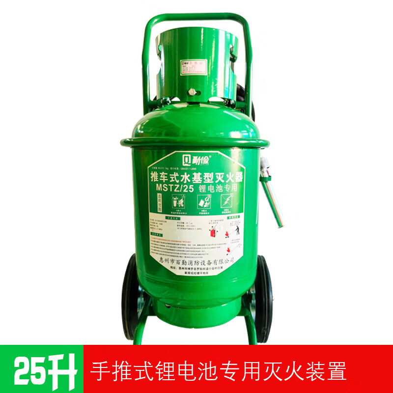 Lithium battery special fire extinguisher new energy vehicle water based handheld battery electric vehicle fire extinguishing 2025 new 25L hand push water based fire extinguisher (for lithium battery special)