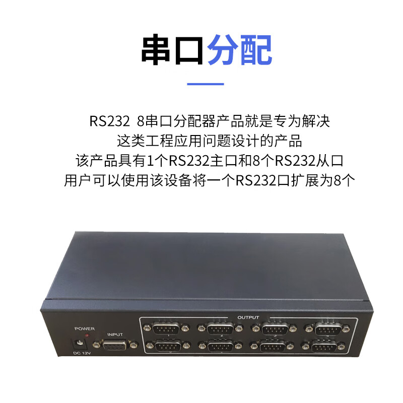 Yue Changsheng computer one point two one point four one point eight serial port distributor two-way split screen RS232 hub brancher 1 point 8 isolated serial port distributor terminal