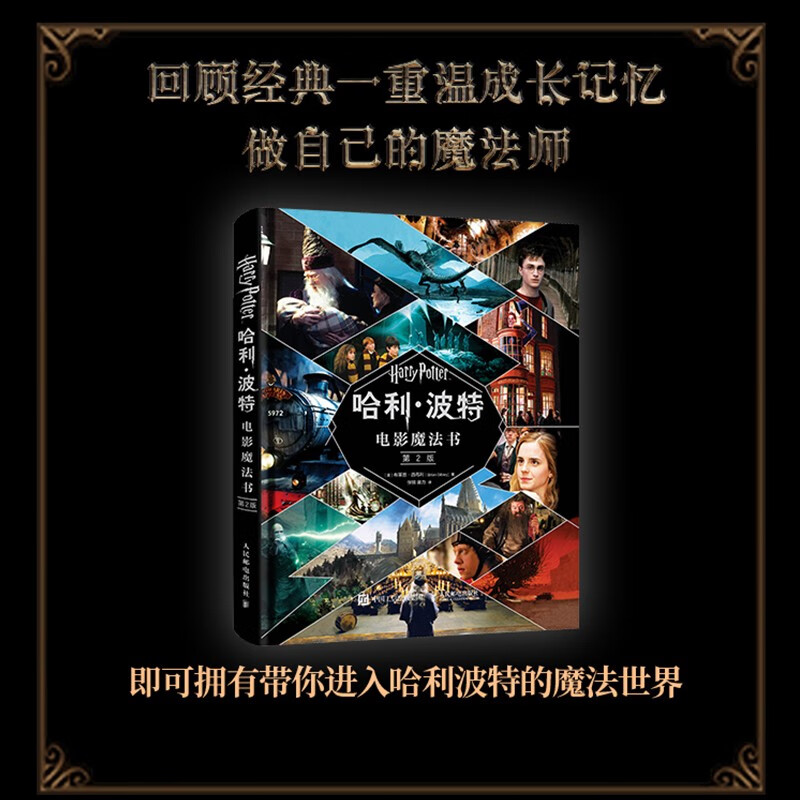 Free 17 replica movie props, Harry Potter Movie Magic Book 2nd Edition, Brian Sibley, Harry Potter's best-selling Red Book, upgraded version of the Chinese version, film and television art
