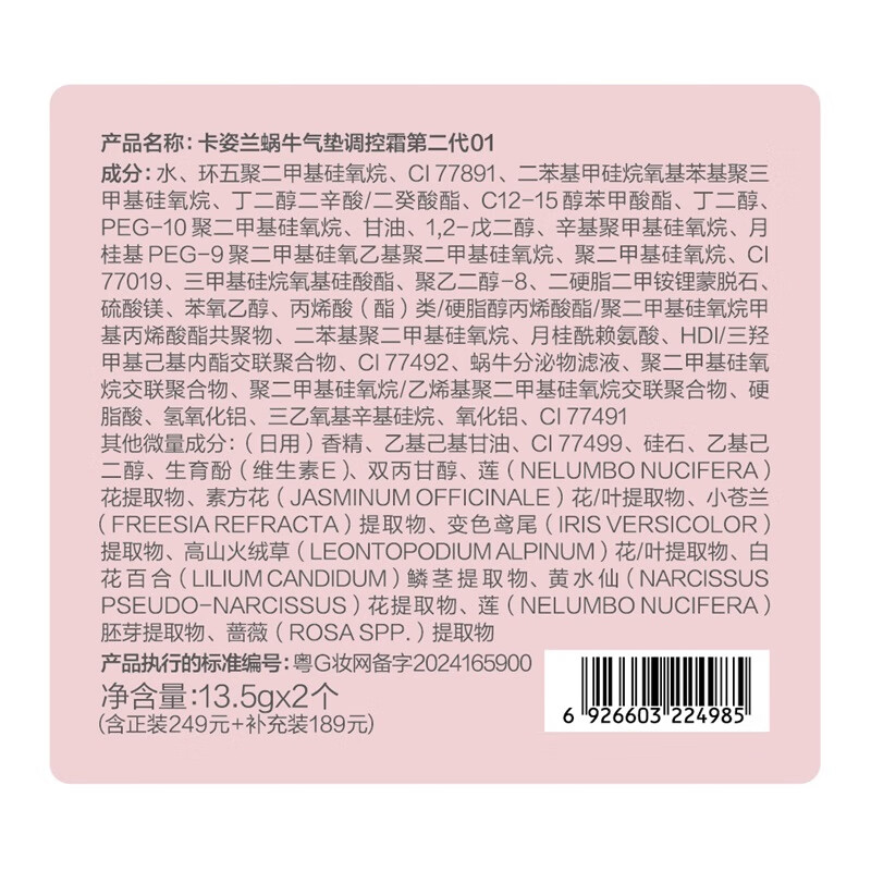 Carslan Snail Cushion BB Cream Foundation Concealer Moisturizing Long-lasting 01 Silk White 13.5g*2 New Year's Valentine's Day Gift