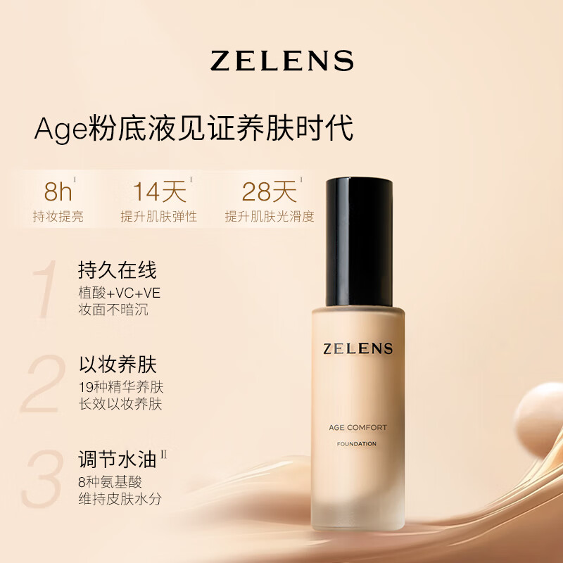 ZELENSAge glossy and soothing liquid foundation 15ml cloud color dry skin long-lasting concealer nourishing creamy skin New Year gift