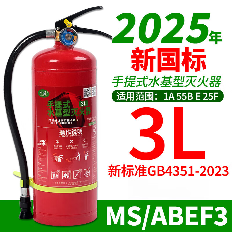 Lithium battery special fire extinguisher water-based fire extinguisher 2025 new household type vehicle-mounted fire extinguisher 4 kg portable 3 liter water-based fire extinguisher New national standard 3L water-based fire extinguisher 2025 new standard