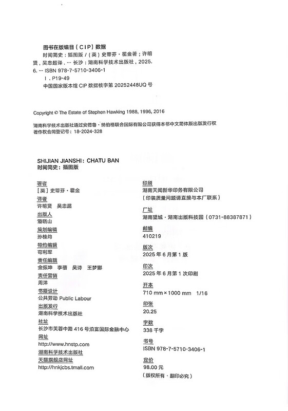First published on the entire web. Illustrated edition of A Brief History of Time (new edition in 2025). The only genuine authorized by Hawking. Complete with undisclosed content + introduction + chronology of the universe. Hunan Science and Technology Press, top seller at Shanghai Book Fair, physics and cosmology.