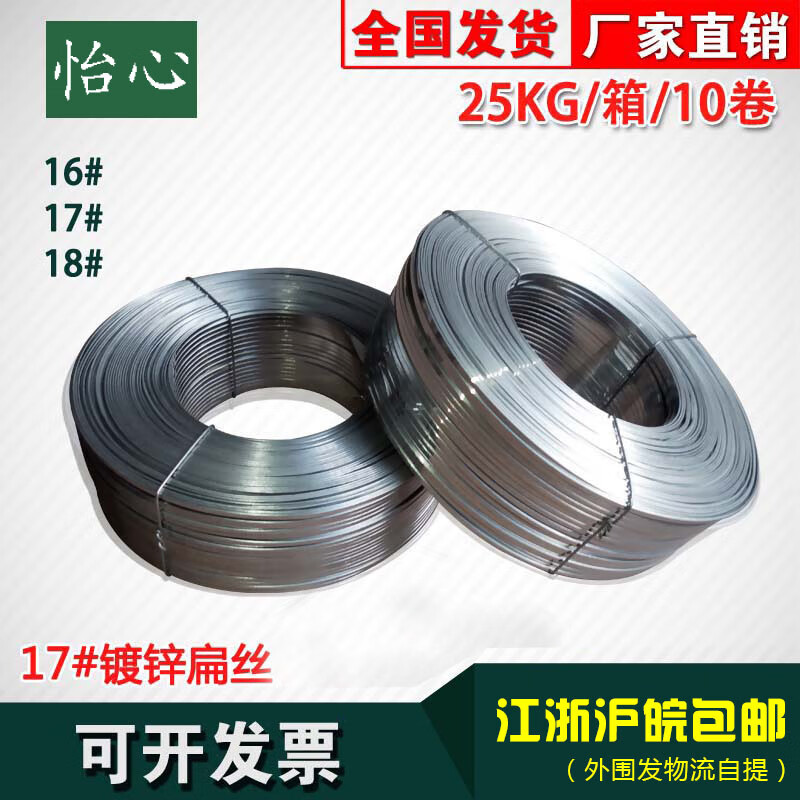 Yixinge 17# galvanized flat wire 25kg nail wire carton iron wire/Jiangsu, Zhejiang, Shanghai and Anhui width 1.95MM thick 0.75MM free shipping 17# galvanized small plate/25kg 20 boxes 500kg