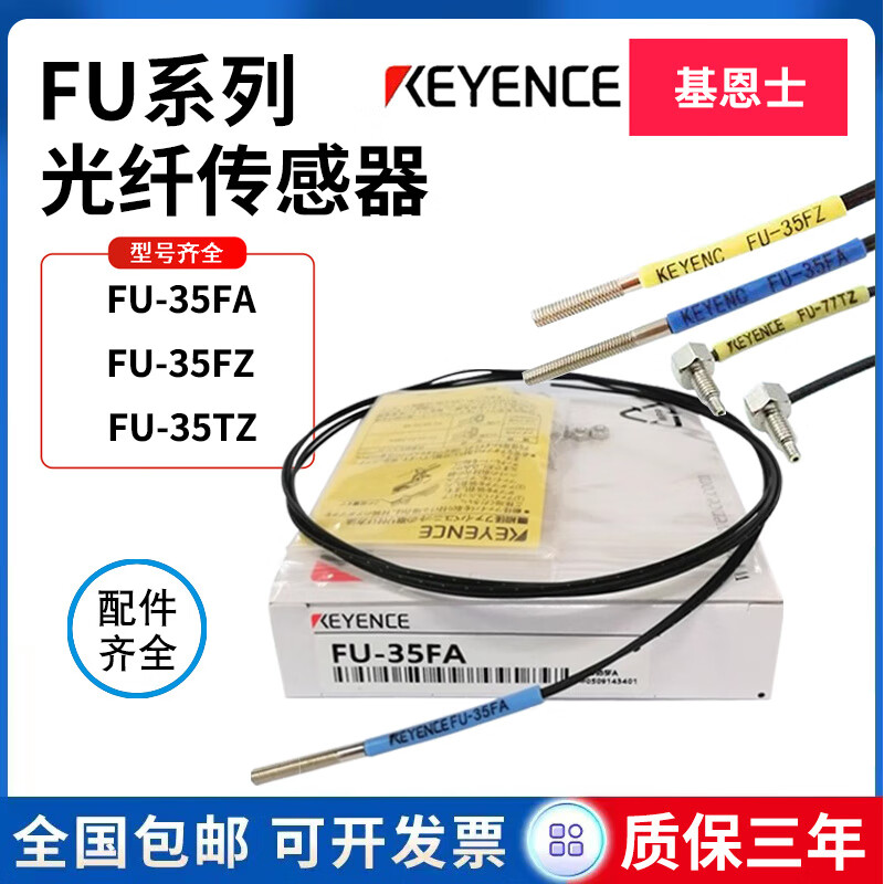 Keyence fiber optic sensor FU-35FA FZ 77TZ 67V 66 6F 7F 65 49X 57TE 5 If you need anything else, please contact customer service