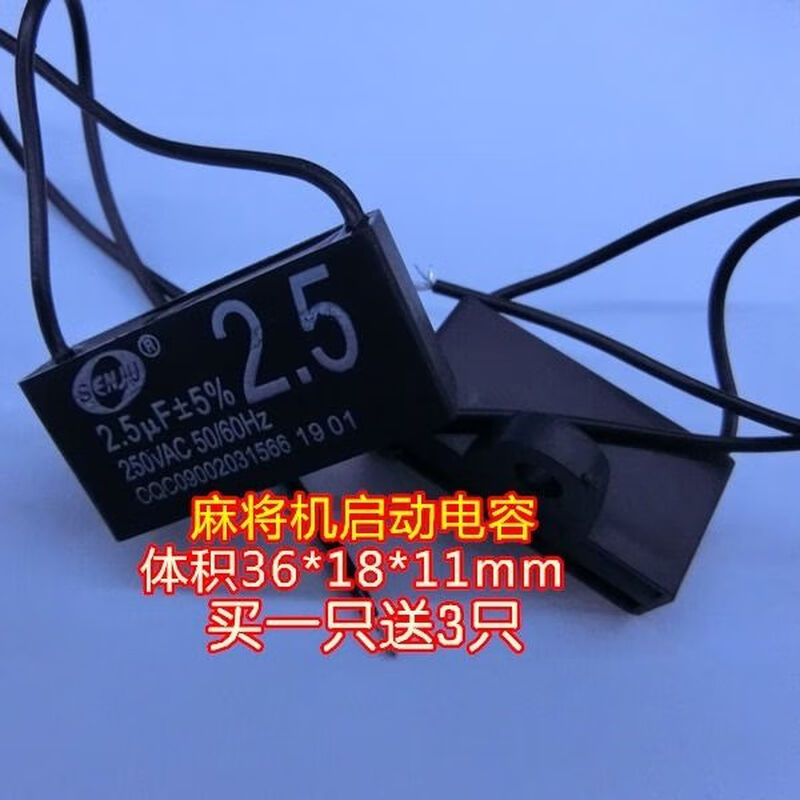 Mahjong machine capacitor Mahjong machine starting capacitor 2.5UF/2.8UF/3UF/3.3UF/4UF/4.5UF5.5UF25 2.5UF250V