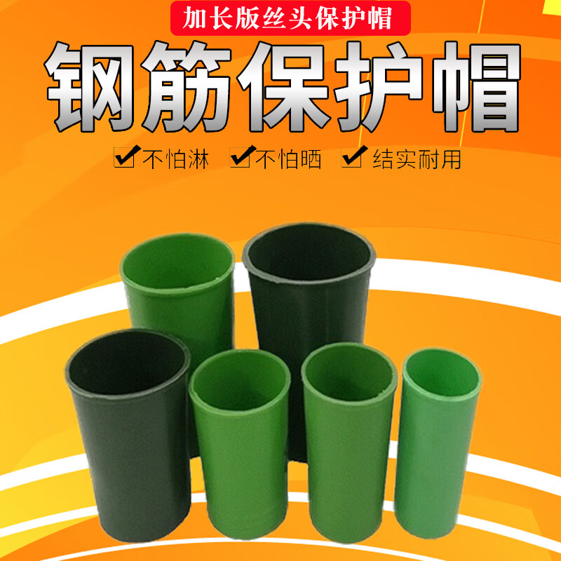 Oluoxun extended steel bar protective cap threaded protective sleeve steel bar cap steel bar protective cover steel wire head 10 cm protection 16 protective cap 5 cm 1000 pieces