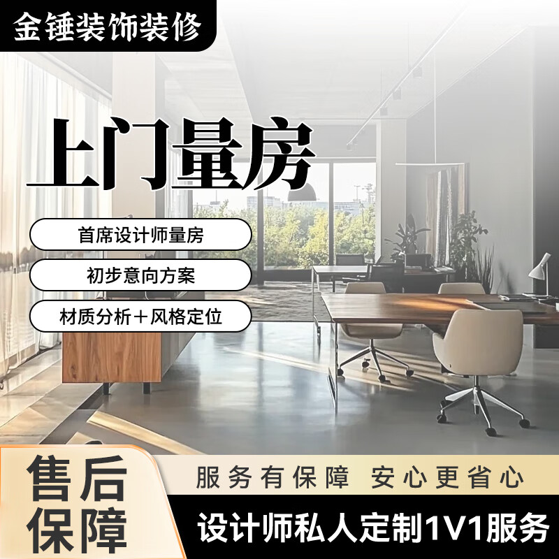 Baoding Golden Hammer Decoration-Professional decoration team door-to-door service Professional service Door-to-door measurement of new house decoration Door-to-door measurement/time