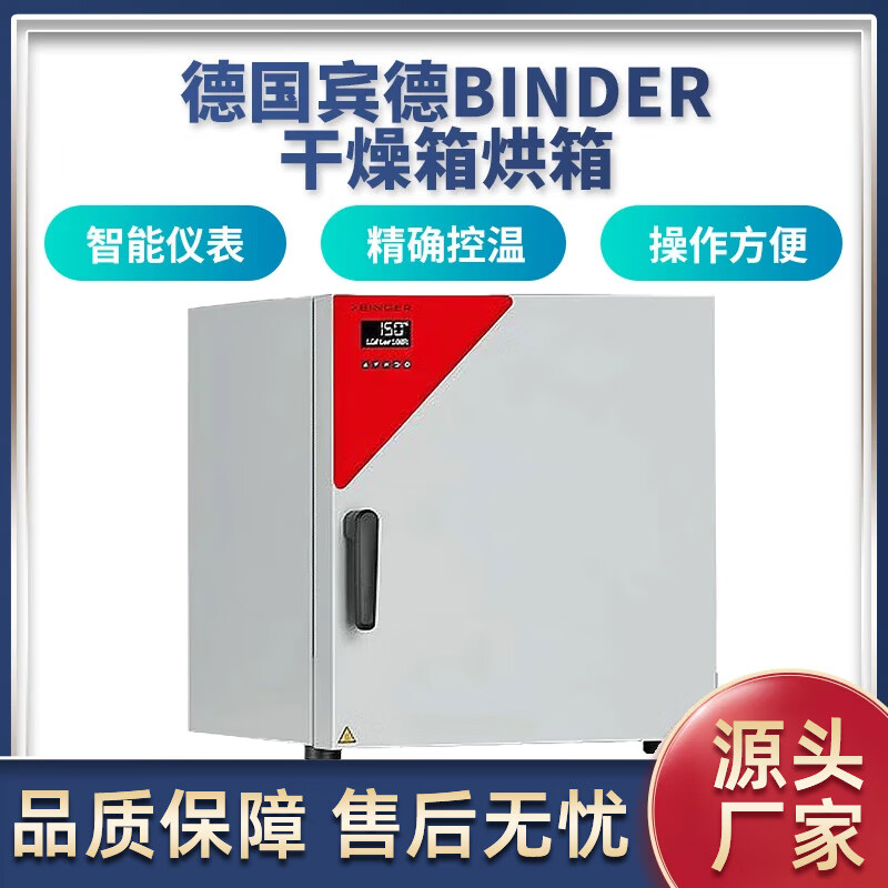 Zhuode German Binder drying oven constant temperature and humidity incubator laboratory programmable vacuum drying oven oven German Binder drying oven accessories
