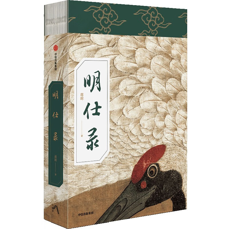 Official Records of the Ming Dynasty, brush-edged edition, written by Jiang Hui, an expert on the art history of the Ming Dynasty. One book reflects the elegance of the Ming Dynasty. Ming Dynasty, Life Aesthetics, Clothing, Food, Housing and Transportation, Living Things, Eight Notes of Life, Retro, Dynasty, Hanfu, Food, History and Humanities Research, Traditional Culture, CITIC Publishing House