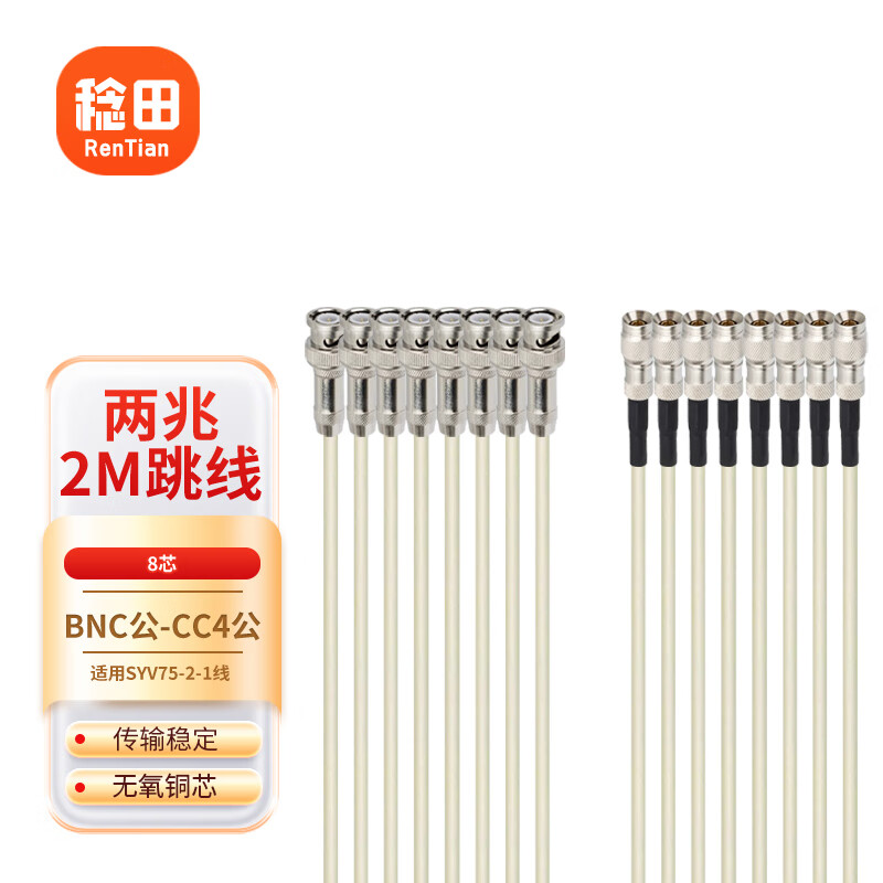 Rentian DDF rack computer room 2M Gigabit E1 finished jumper SYV75-2-1 coaxial cable 8-core BNC male-CC4 male 8 meters 1 piece E8/BNC/CC4-JJ80