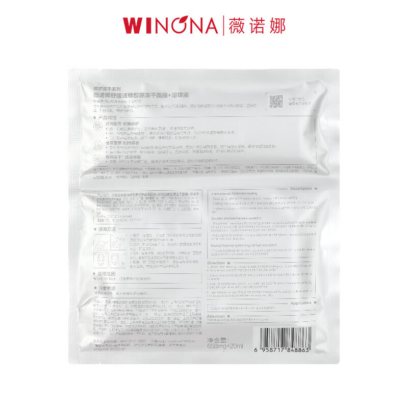 Winona collagen freeze-dried mask 2 pieces soothing, repairing, hydrating and moisturizing skin care products member gift sample New Year
