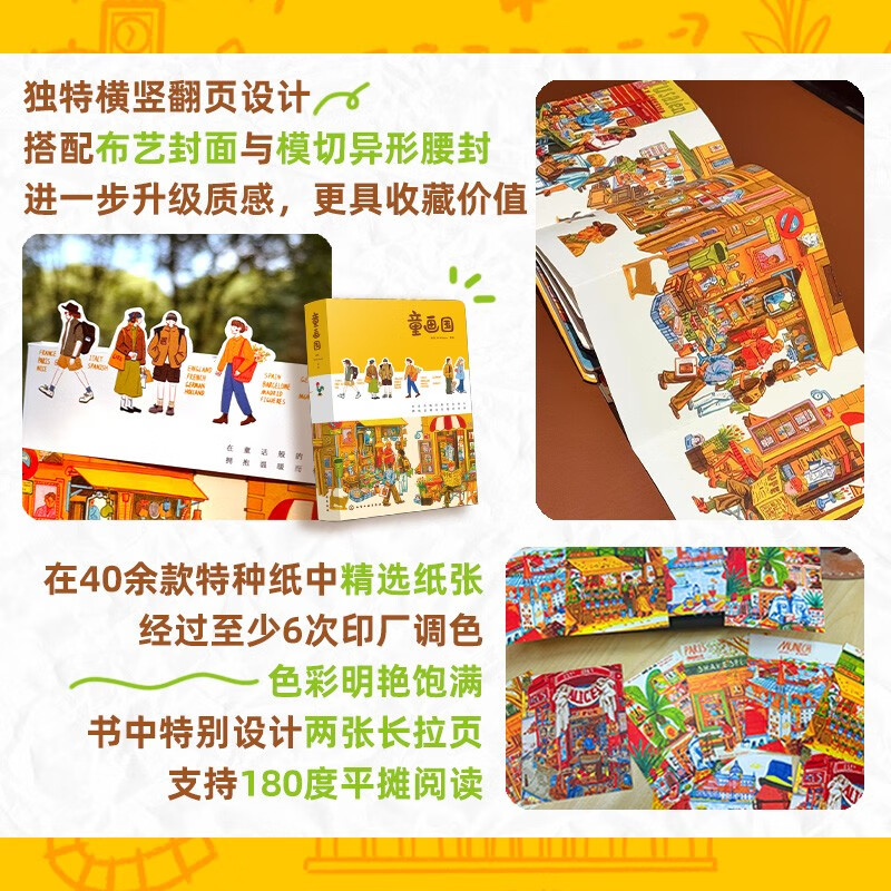 Children's Painting Country. The first work illustration collection of popular illustrator Huatong Mr. Walson. European travel series. A collection of illustrations and essays full of warmth and healing power. Fairy Tale Country.