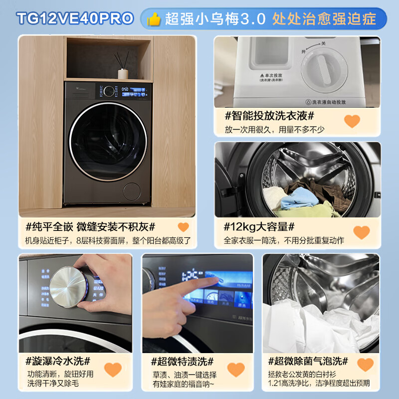 LittleSwan Xiaowumei 3.0 High Luxury Edition Front-loading Washing Machine Fully Automatic 12KG Flat Flat Large Capacity TG12VE40PRO Trade-in State Subsidy JD.com Self-operated