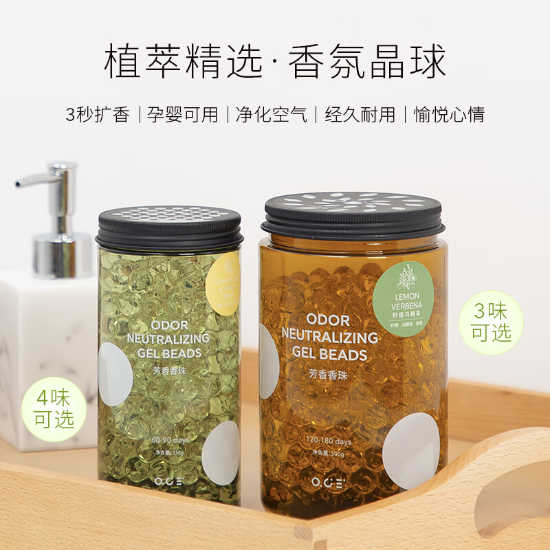 OCE fragrance beads air freshener car aromatherapy bedroom living room bathroom toilet deodorizing long-lasting fragrance 330g