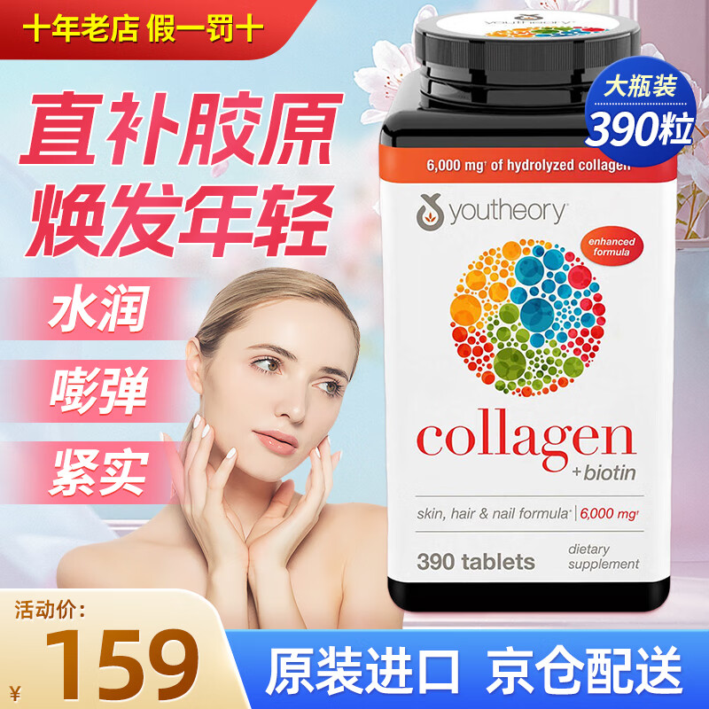 Youtheory collagen collagen 390 capsules, 18 kinds of amino acids containing vitamin C, collagen tablets imported from the United States, whitening and nourishing, tightening the skin, 390 capsules * 1 bottle