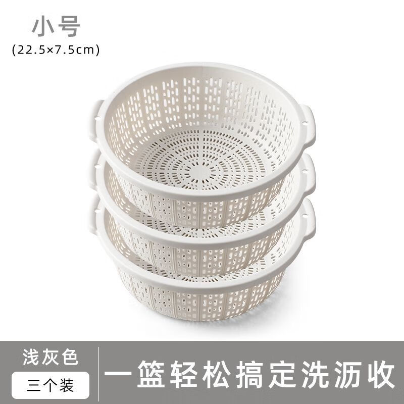 Ye Yugao Ling thickened kitchen steamed bun basket household ultra-fine and thick kitchen household rice washing sieve fruit washing vegetable drain basket single layer Gao Ling light gray large + medium + small got 3 pieces